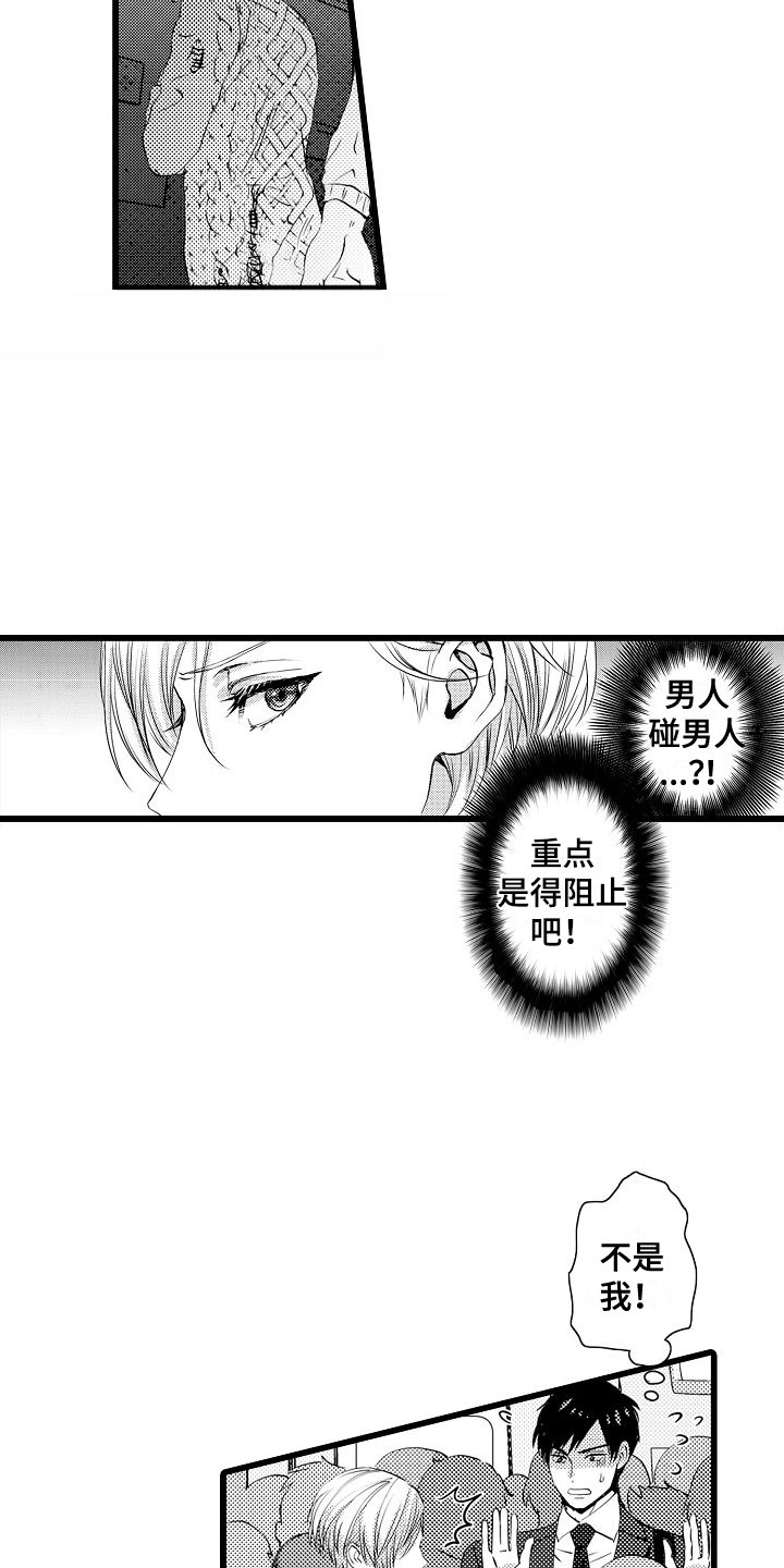 《紫水晶的忧郁》漫画最新章节第1章：电车色狼免费下拉式在线观看章节第【7】张图片