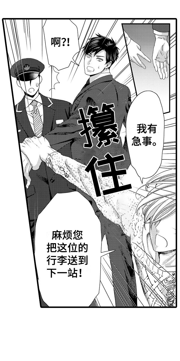 《紫水晶的忧郁》漫画最新章节第2章：解围免费下拉式在线观看章节第【12】张图片