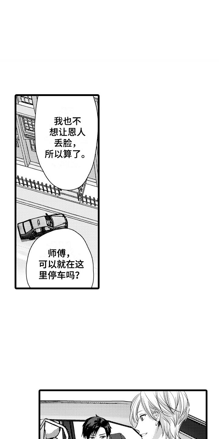 《紫水晶的忧郁》漫画最新章节第2章：解围免费下拉式在线观看章节第【5】张图片