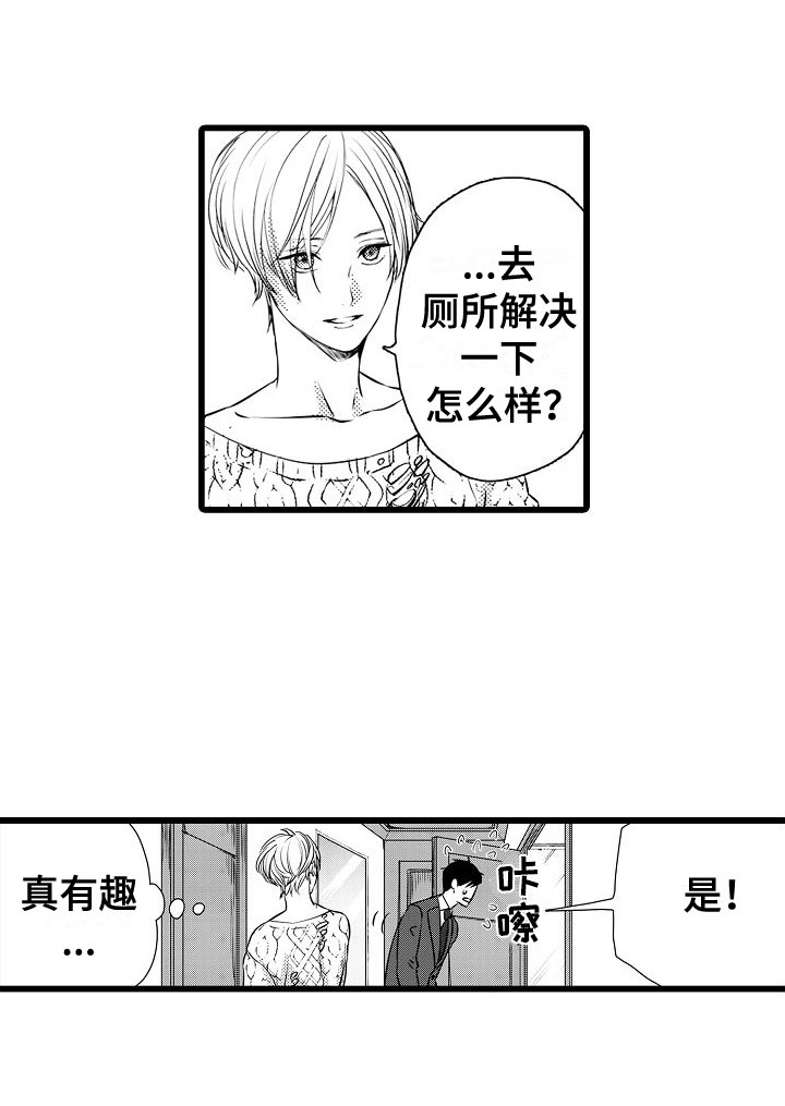 《紫水晶的忧郁》漫画最新章节第2章：解围免费下拉式在线观看章节第【1】张图片