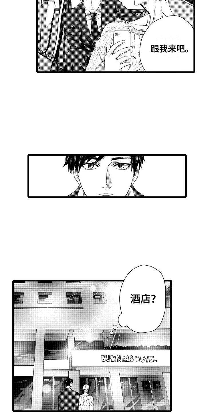 《紫水晶的忧郁》漫画最新章节第2章：解围免费下拉式在线观看章节第【4】张图片