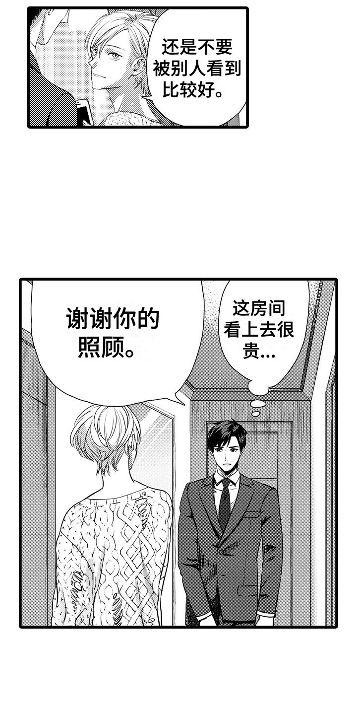 《紫水晶的忧郁》漫画最新章节第2章：解围免费下拉式在线观看章节第【2】张图片