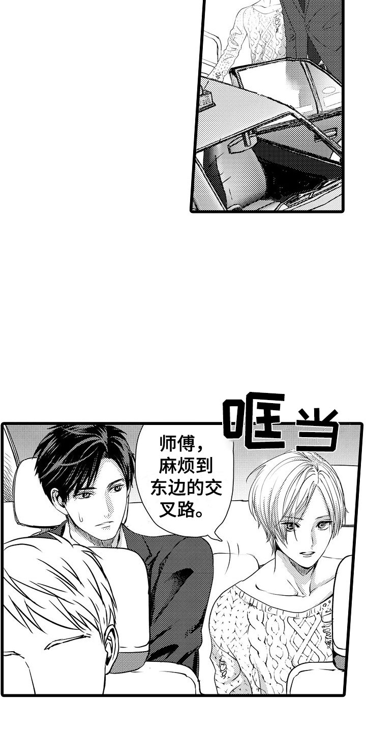 《紫水晶的忧郁》漫画最新章节第2章：解围免费下拉式在线观看章节第【9】张图片