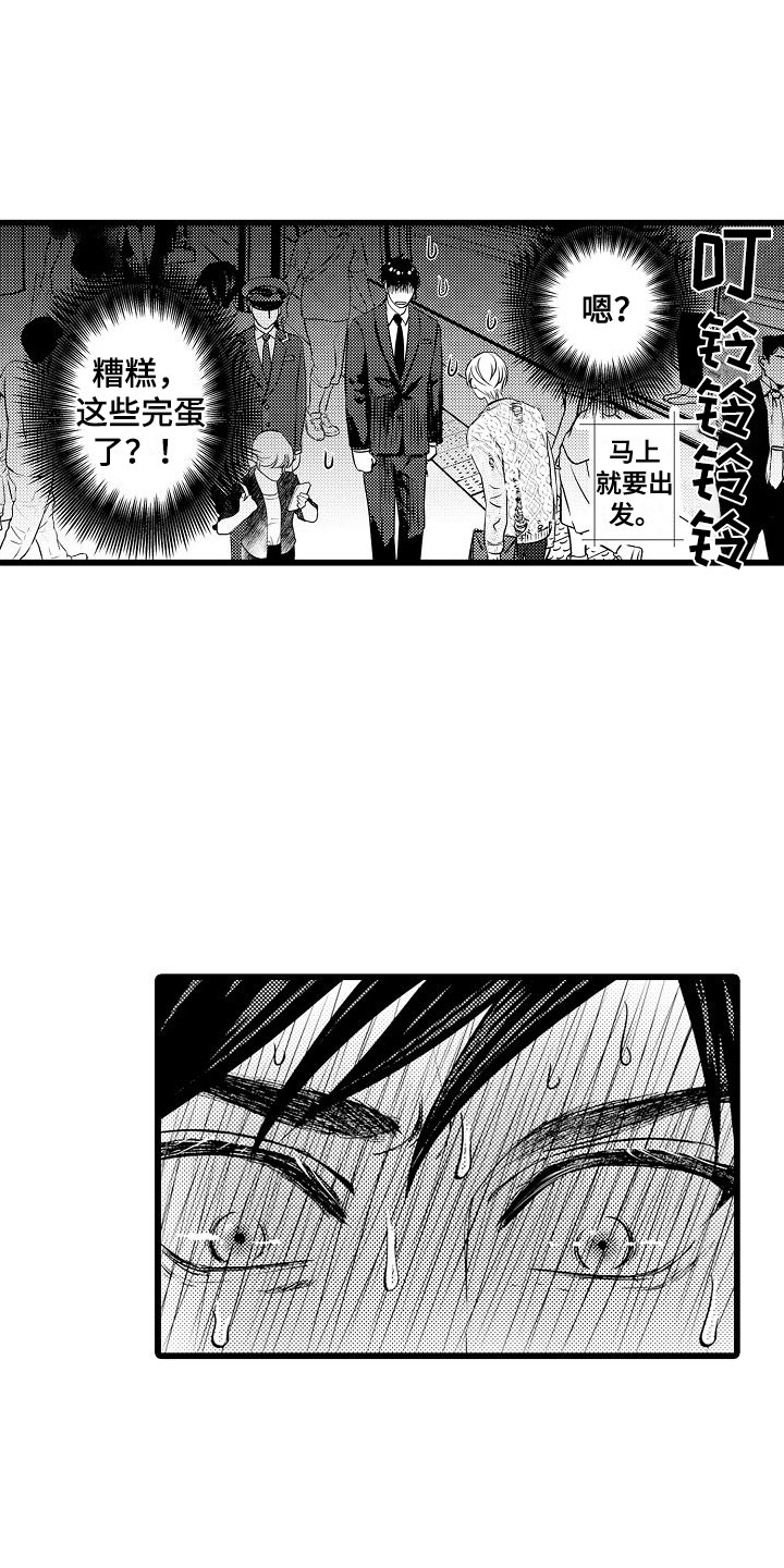 《紫水晶的忧郁》漫画最新章节第2章：解围免费下拉式在线观看章节第【14】张图片