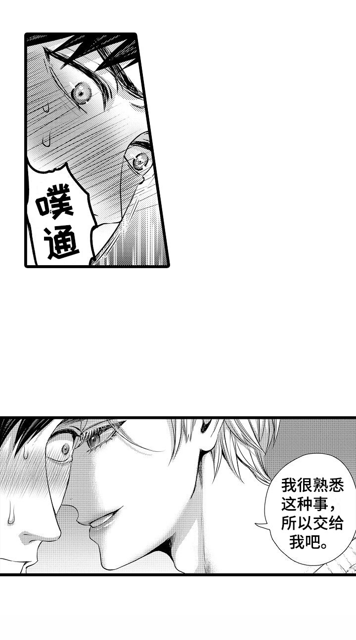 《紫水晶的忧郁》漫画最新章节第3章：交给我吧免费下拉式在线观看章节第【1】张图片