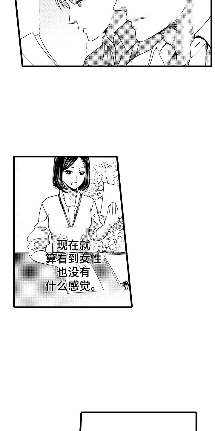 《紫水晶的忧郁》漫画最新章节第4章：无法忘记免费下拉式在线观看章节第【6】张图片