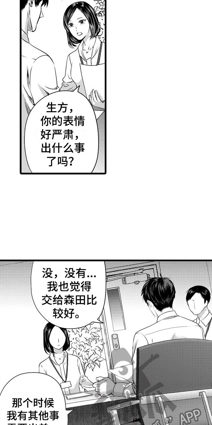 《紫水晶的忧郁》漫画最新章节第4章：无法忘记免费下拉式在线观看章节第【3】张图片