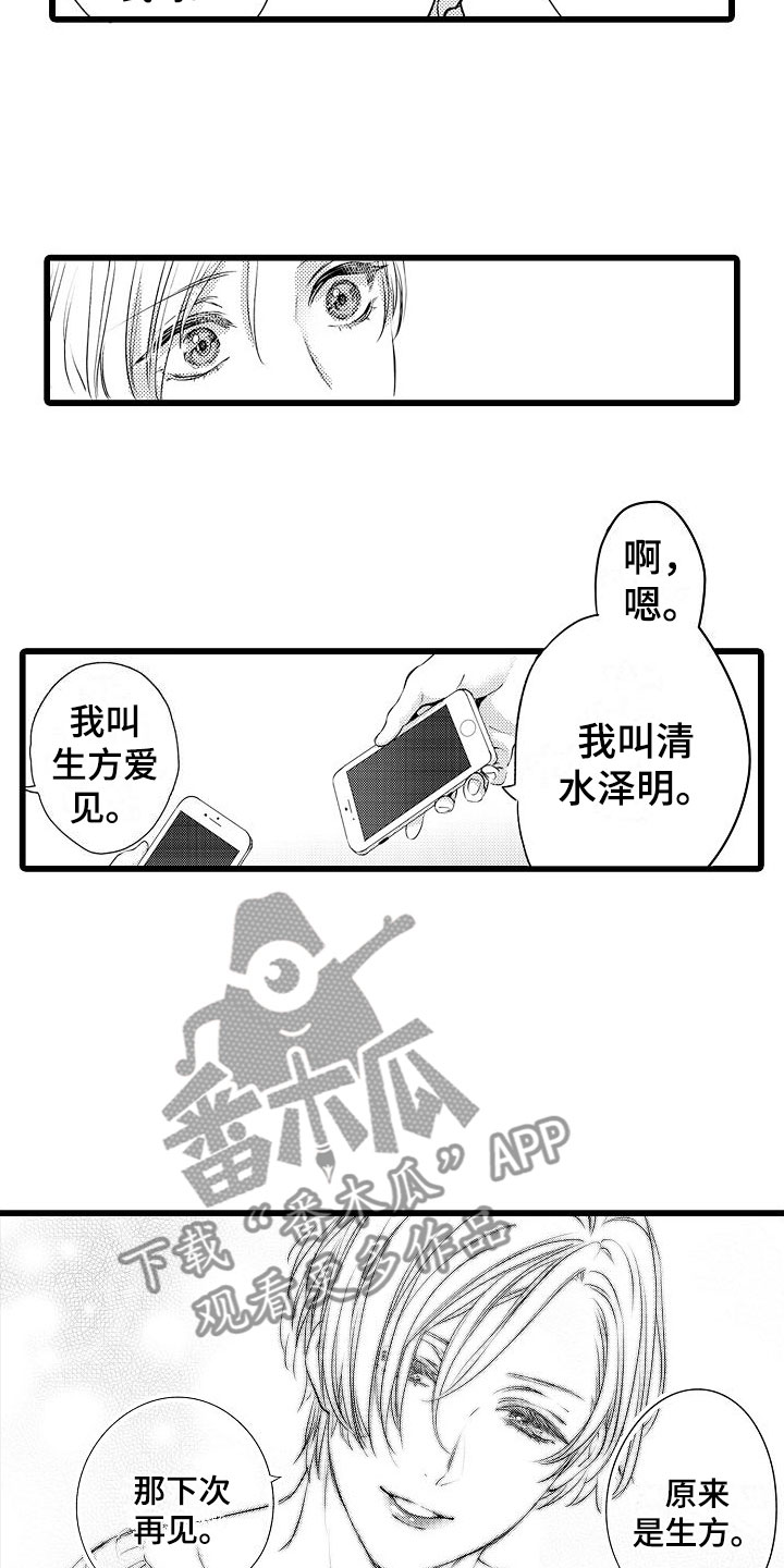 《紫水晶的忧郁》漫画最新章节第4章：无法忘记免费下拉式在线观看章节第【9】张图片