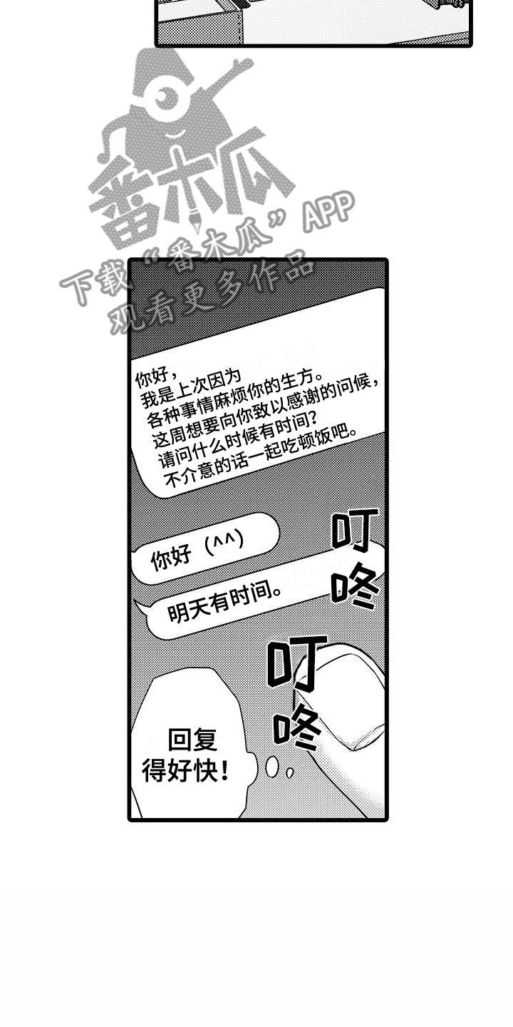 《紫水晶的忧郁》漫画最新章节第5章：再会免费下拉式在线观看章节第【11】张图片