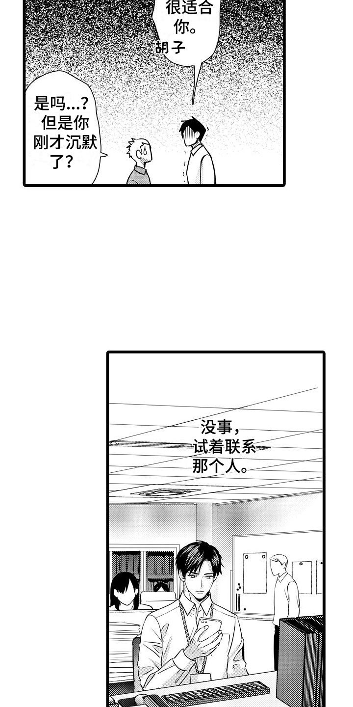 《紫水晶的忧郁》漫画最新章节第5章：再会免费下拉式在线观看章节第【12】张图片