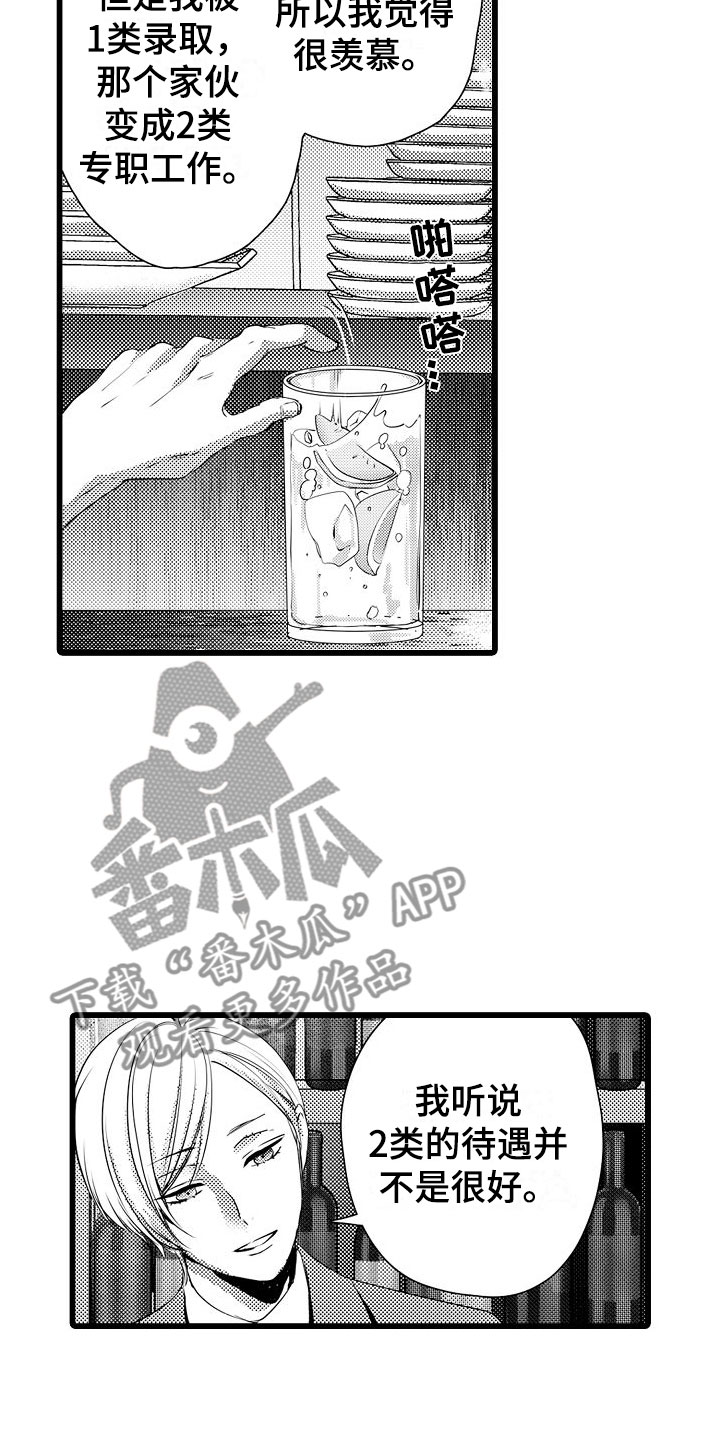 《紫水晶的忧郁》漫画最新章节第6章：醉了免费下拉式在线观看章节第【4】张图片