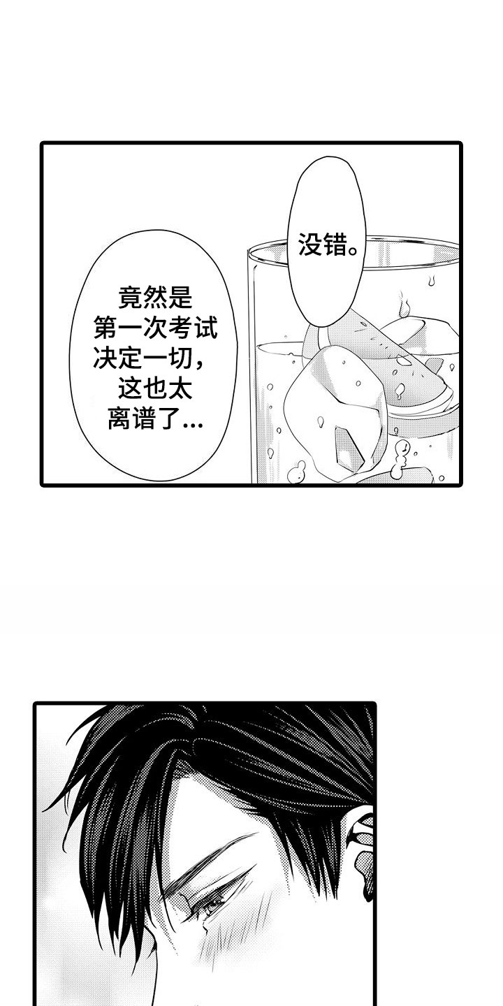 《紫水晶的忧郁》漫画最新章节第6章：醉了免费下拉式在线观看章节第【3】张图片