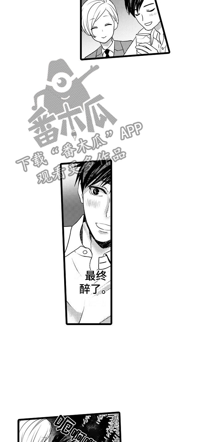 《紫水晶的忧郁》漫画最新章节第6章：醉了免费下拉式在线观看章节第【9】张图片