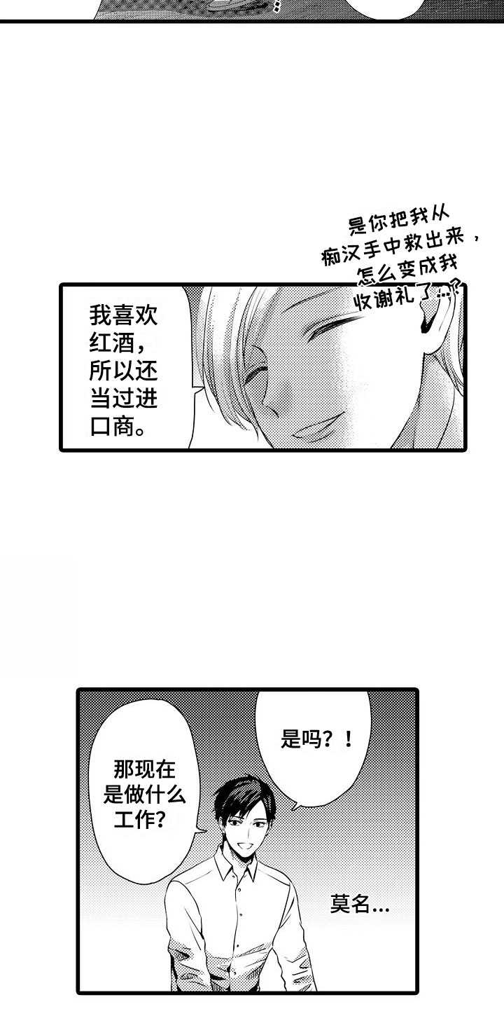 《紫水晶的忧郁》漫画最新章节第6章：醉了免费下拉式在线观看章节第【18】张图片