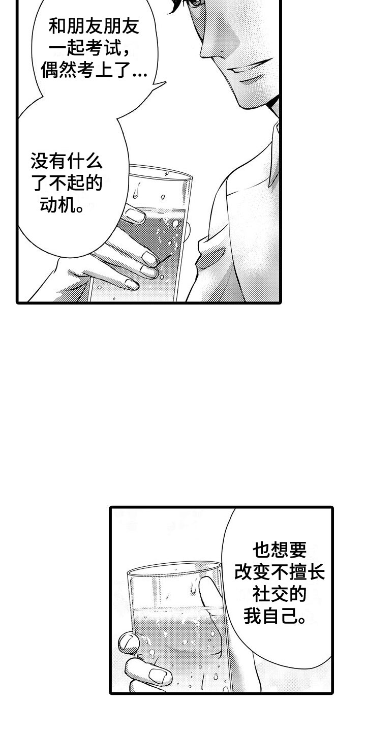 《紫水晶的忧郁》漫画最新章节第6章：醉了免费下拉式在线观看章节第【13】张图片