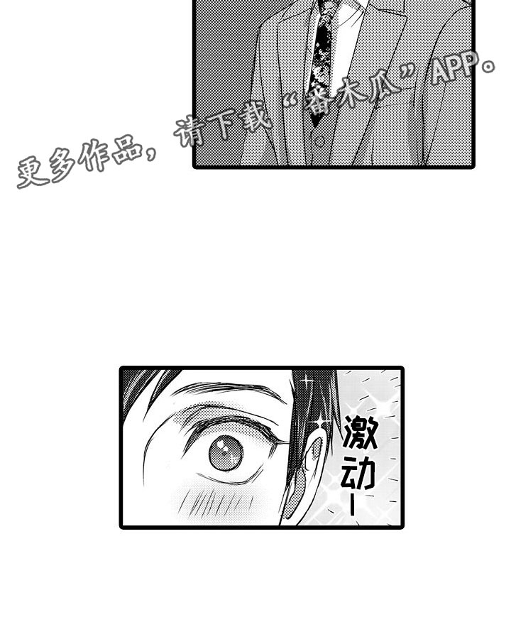 《紫水晶的忧郁》漫画最新章节第7章：喜欢上他了免费下拉式在线观看章节第【1】张图片