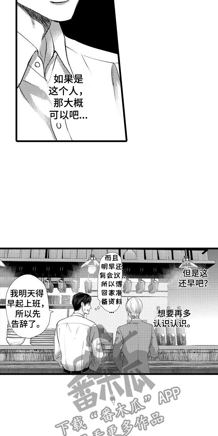 《紫水晶的忧郁》漫画最新章节第7章：喜欢上他了免费下拉式在线观看章节第【8】张图片