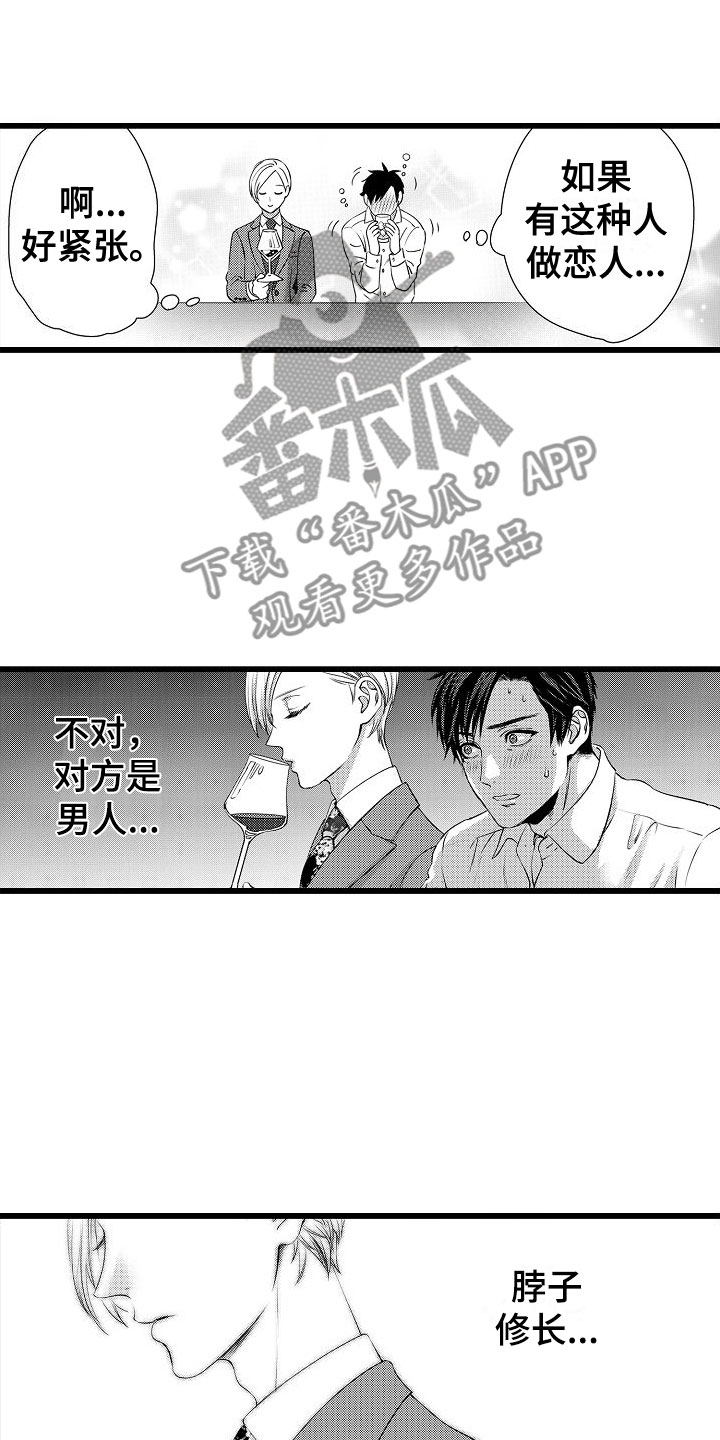 《紫水晶的忧郁》漫画最新章节第7章：喜欢上他了免费下拉式在线观看章节第【14】张图片