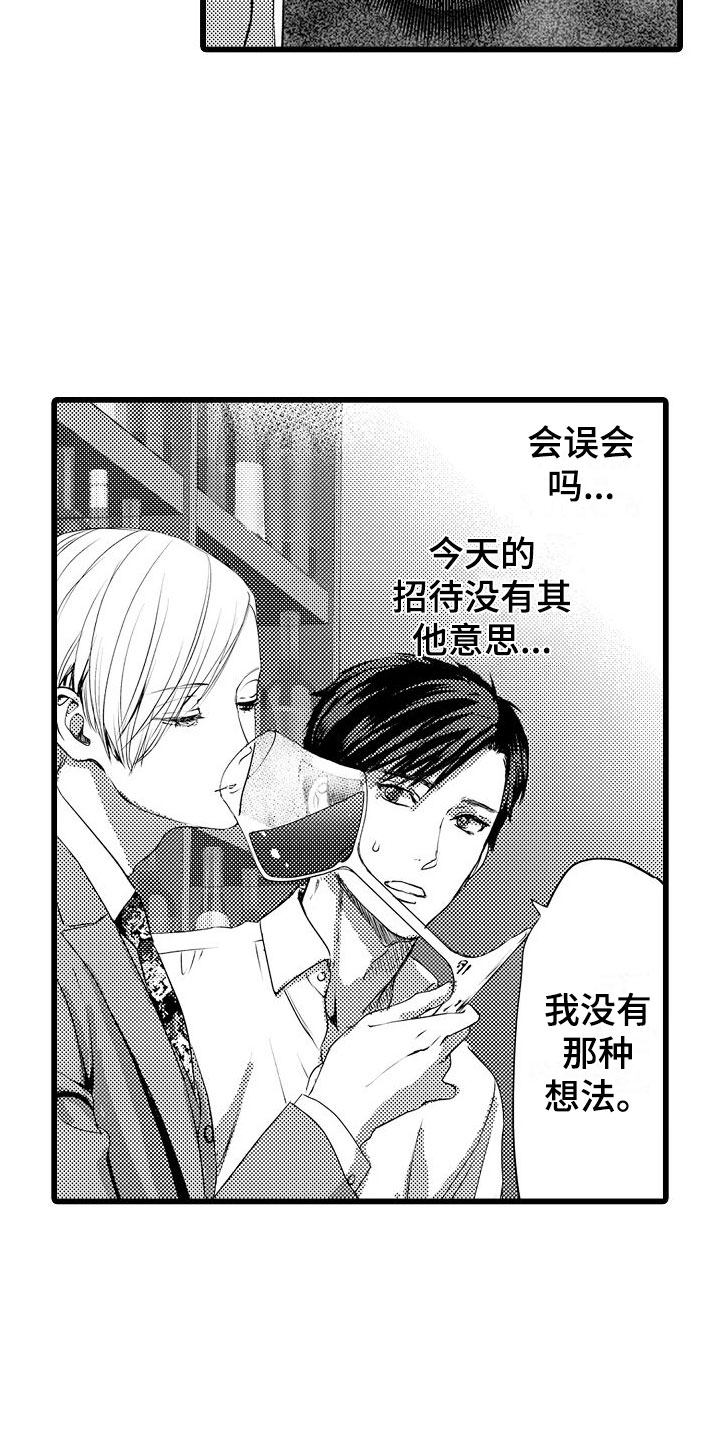 《紫水晶的忧郁》漫画最新章节第7章：喜欢上他了免费下拉式在线观看章节第【4】张图片