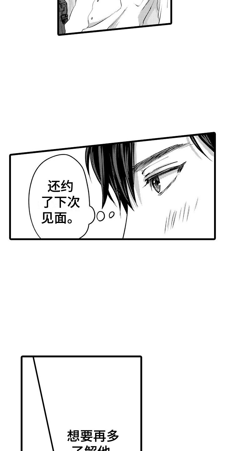 《紫水晶的忧郁》漫画最新章节第8章：更衣室里免费下拉式在线观看章节第【15】张图片