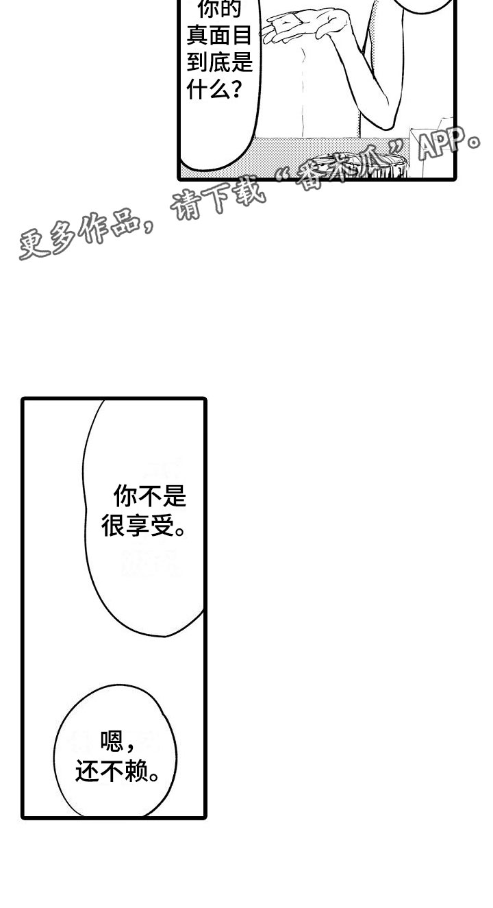 《紫水晶的忧郁》漫画最新章节第8章：更衣室里免费下拉式在线观看章节第【1】张图片