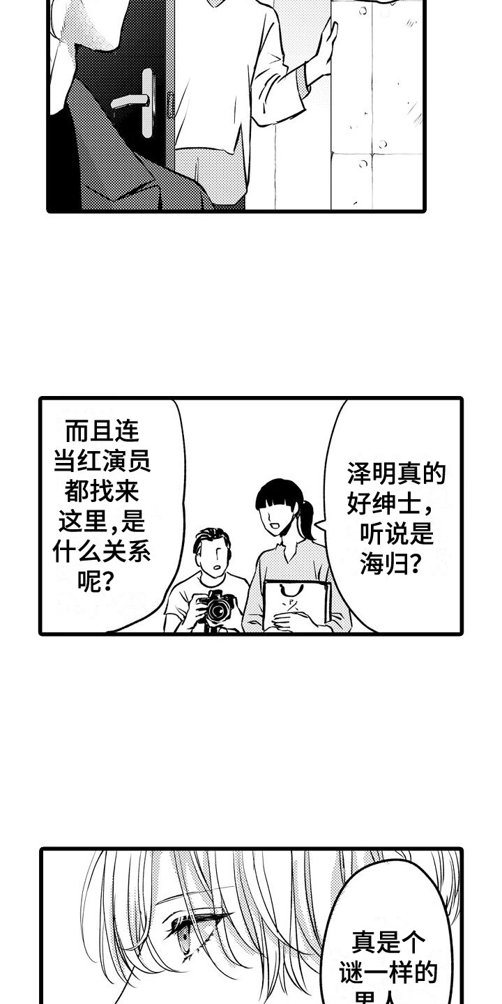 《紫水晶的忧郁》漫画最新章节第8章：更衣室里免费下拉式在线观看章节第【10】张图片