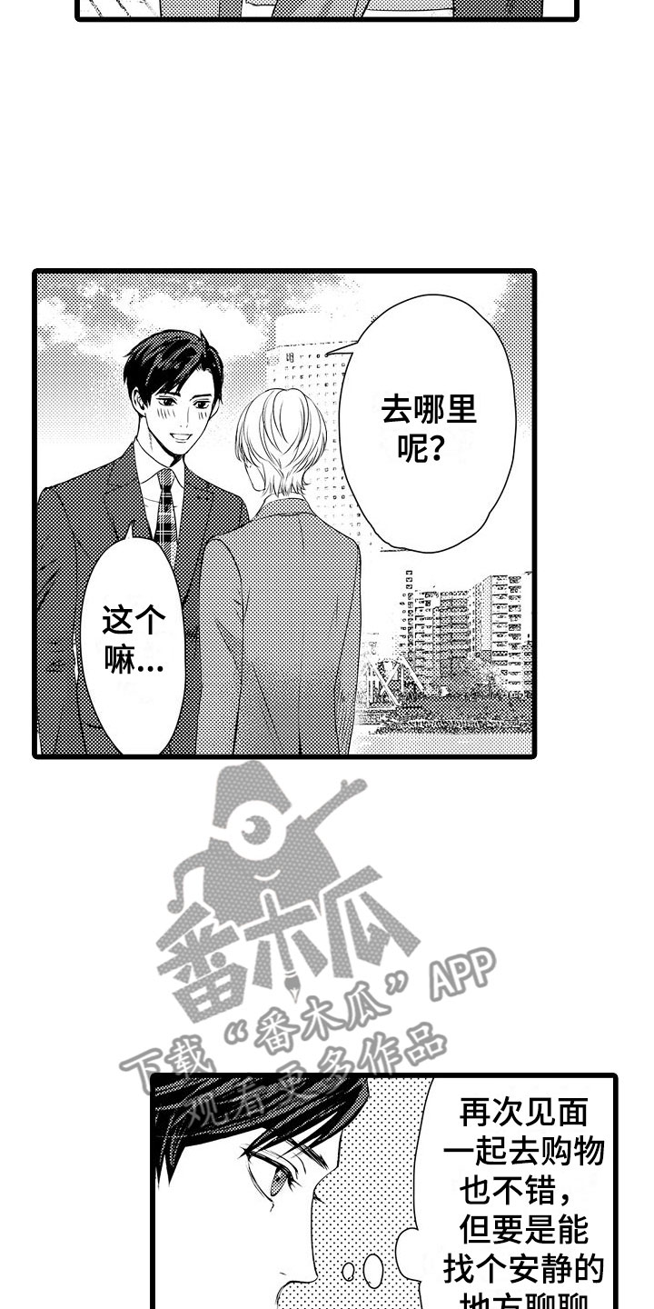 《紫水晶的忧郁》漫画最新章节第9章：摩天轮上免费下拉式在线观看章节第【9】张图片