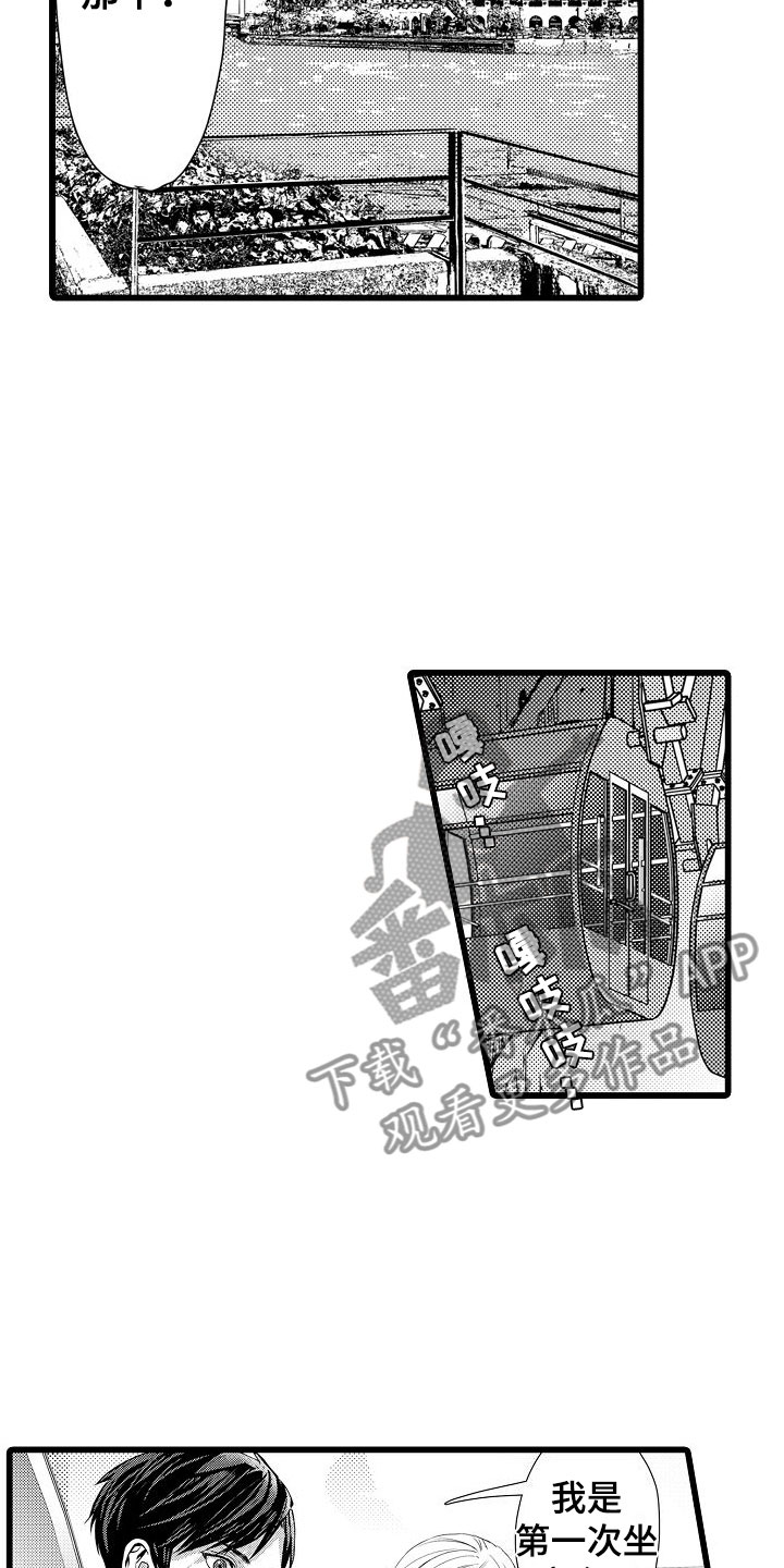 《紫水晶的忧郁》漫画最新章节第9章：摩天轮上免费下拉式在线观看章节第【7】张图片