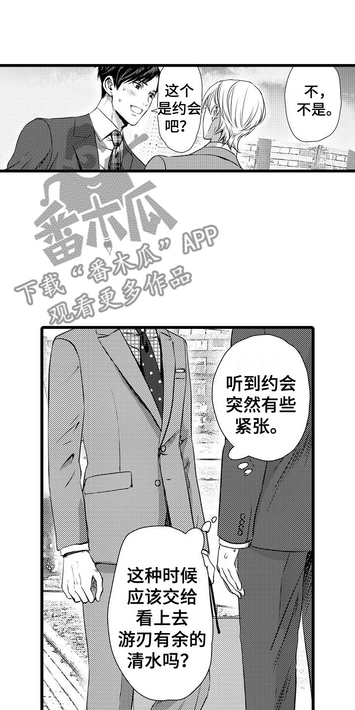 《紫水晶的忧郁》漫画最新章节第9章：摩天轮上免费下拉式在线观看章节第【10】张图片