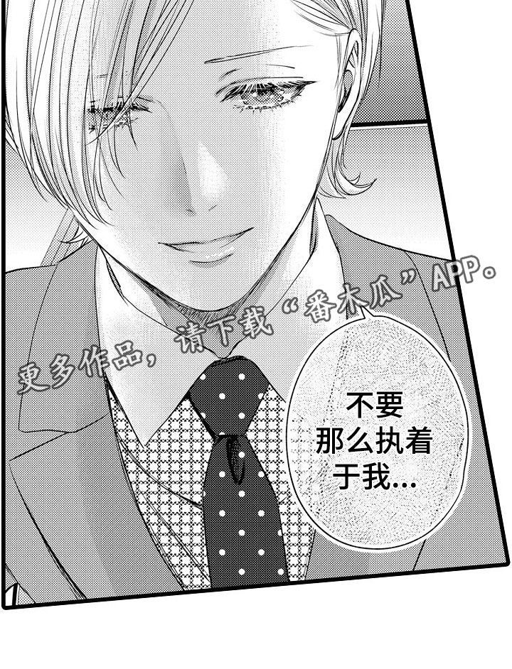 《紫水晶的忧郁》漫画最新章节第10章：以结婚为前提免费下拉式在线观看章节第【1】张图片