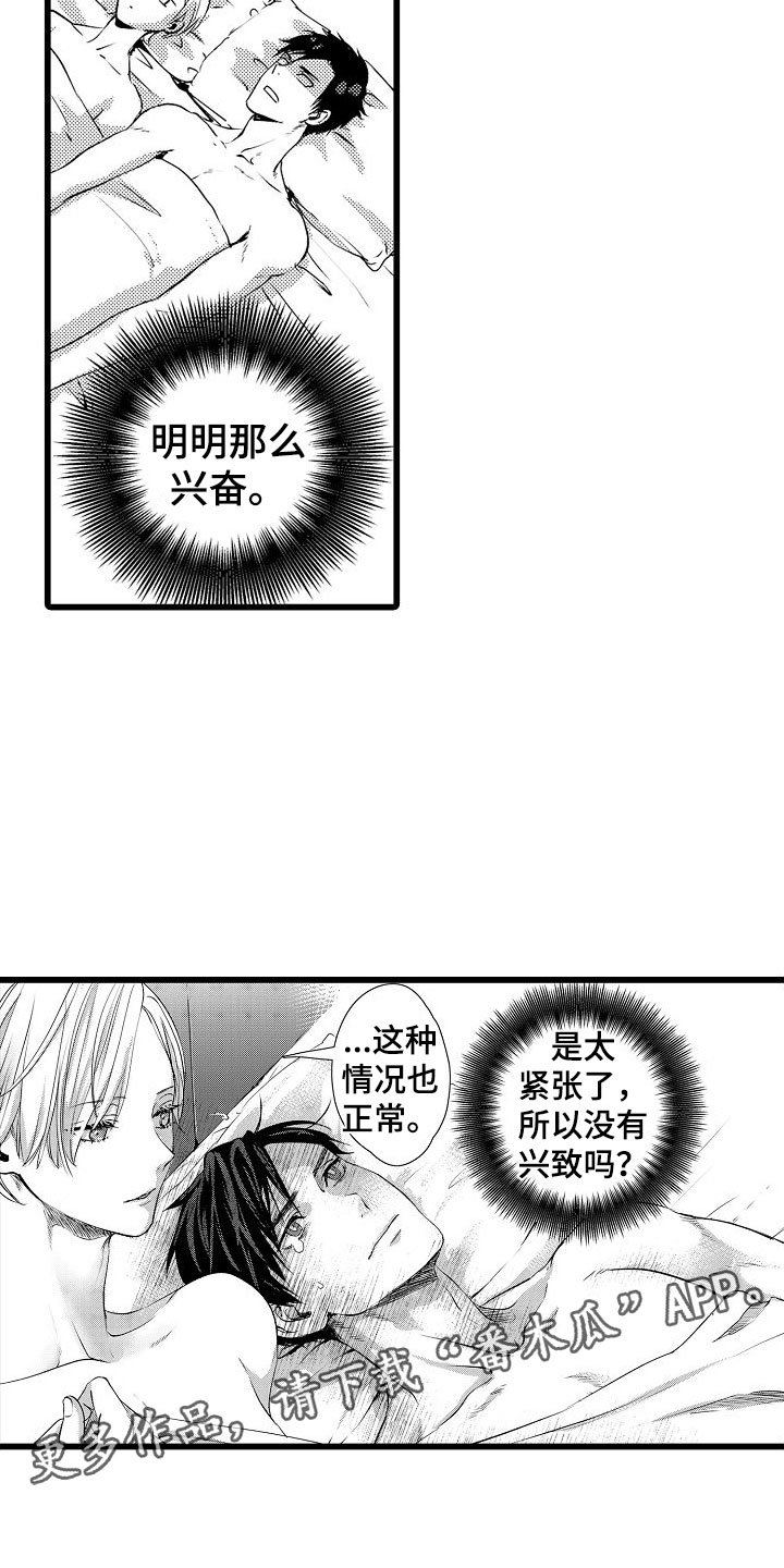 《紫水晶的忧郁》漫画最新章节第11章：大失败免费下拉式在线观看章节第【2】张图片