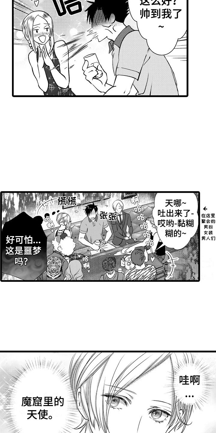 《紫水晶的忧郁》漫画最新章节第12章：魔窟里的天使免费下拉式在线观看章节第【6】张图片