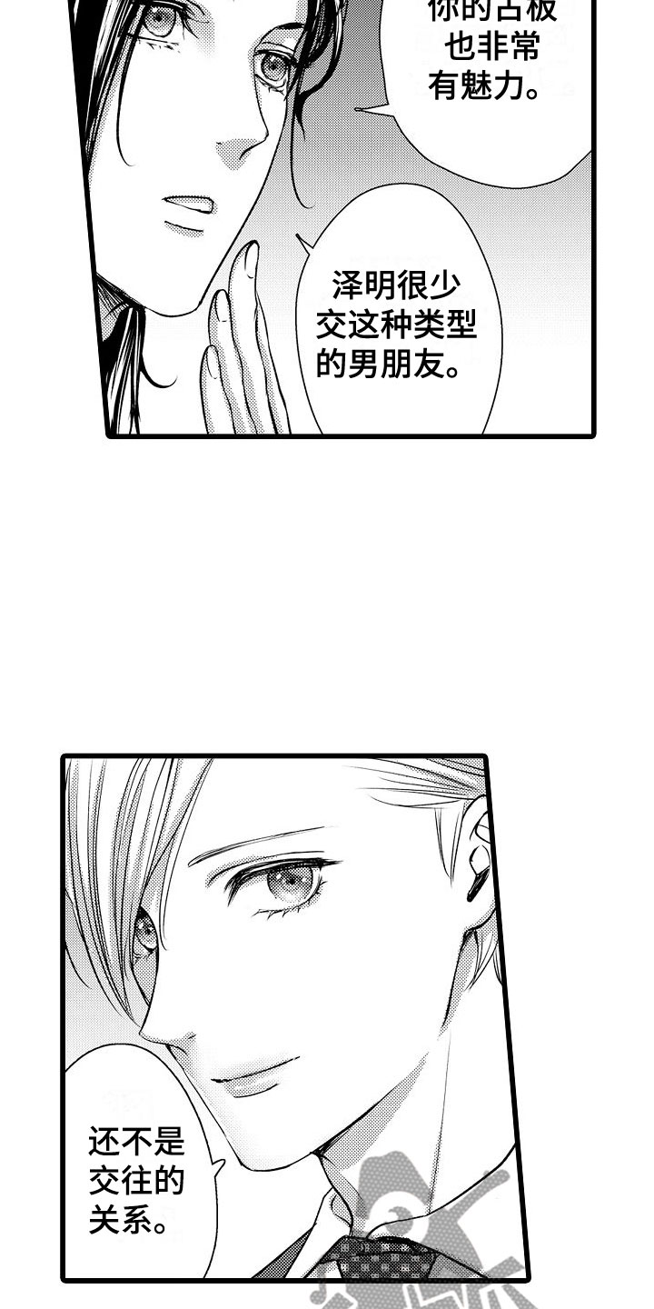 《紫水晶的忧郁》漫画最新章节第13章：只告诉我？免费下拉式在线观看章节第【7】张图片