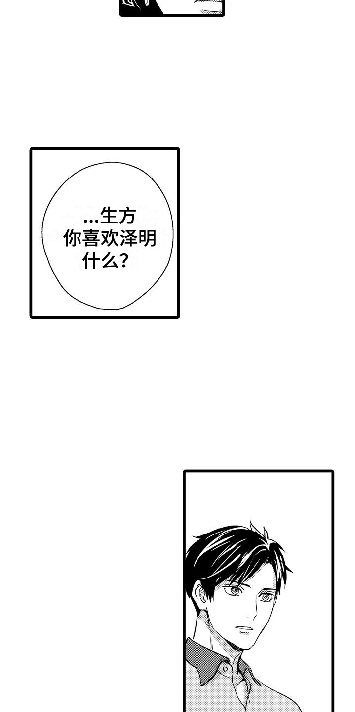 《紫水晶的忧郁》漫画最新章节第14章：他的样子免费下拉式在线观看章节第【13】张图片