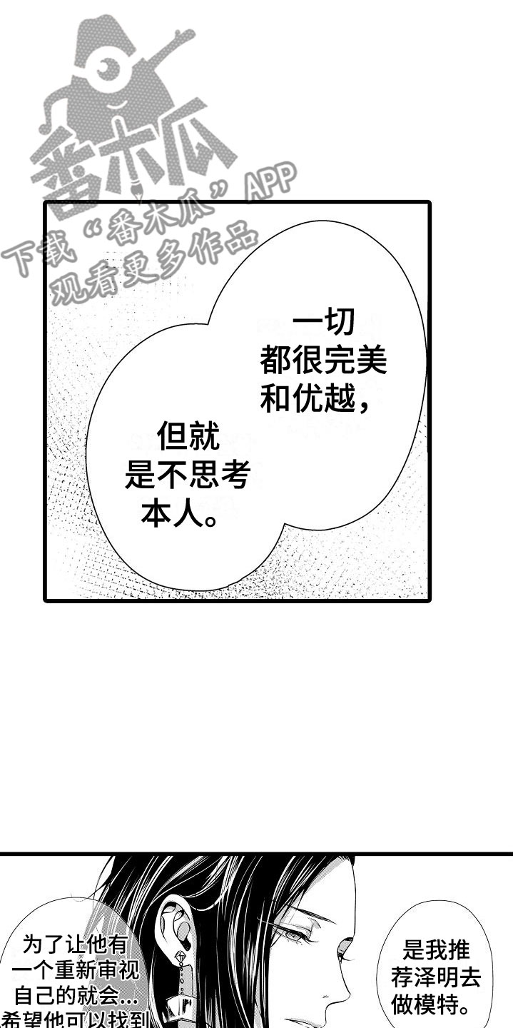 《紫水晶的忧郁》漫画最新章节第14章：他的样子免费下拉式在线观看章节第【7】张图片