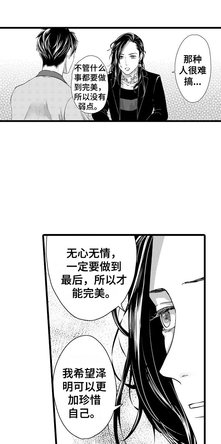 《紫水晶的忧郁》漫画最新章节第14章：他的样子免费下拉式在线观看章节第【10】张图片