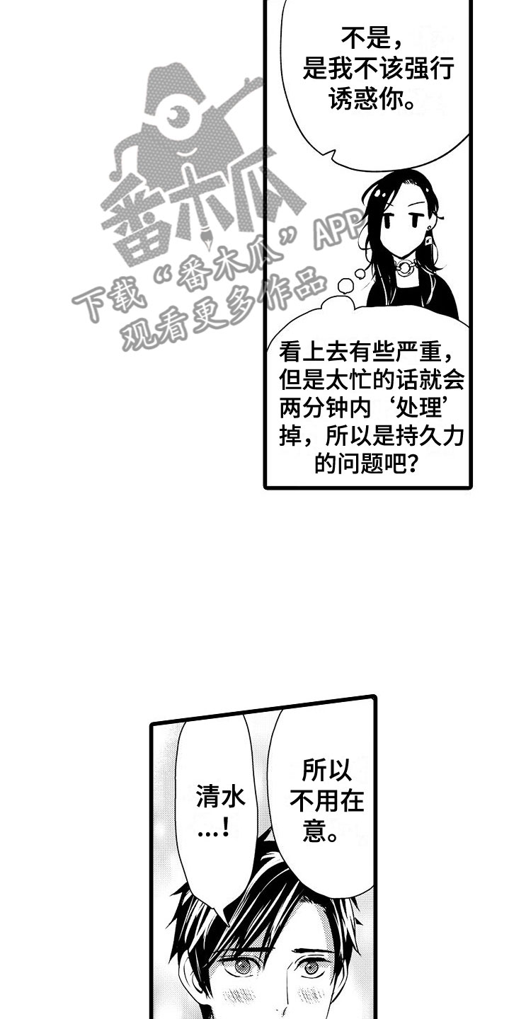 《紫水晶的忧郁》漫画最新章节第14章：他的样子免费下拉式在线观看章节第【17】张图片