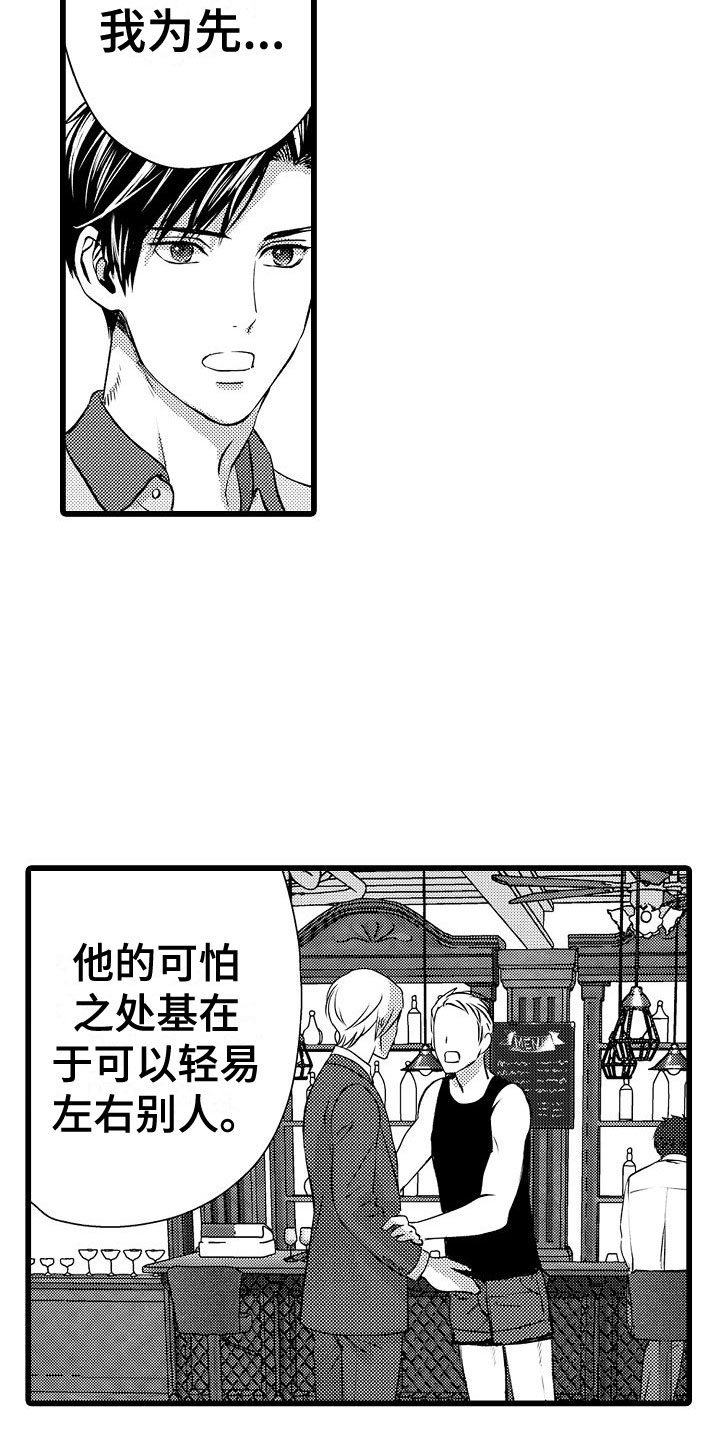 《紫水晶的忧郁》漫画最新章节第14章：他的样子免费下拉式在线观看章节第【8】张图片