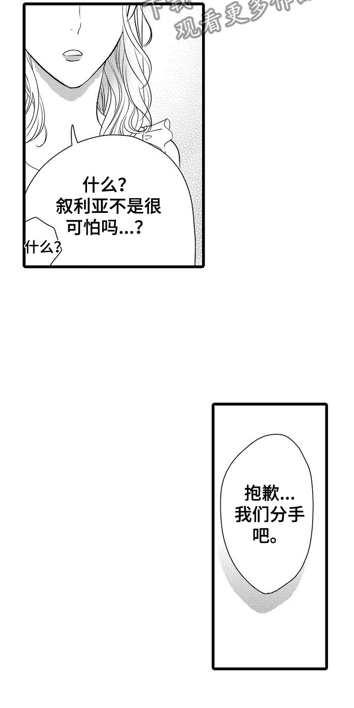 《紫水晶的忧郁》漫画最新章节第15章：动摇免费下拉式在线观看章节第【8】张图片