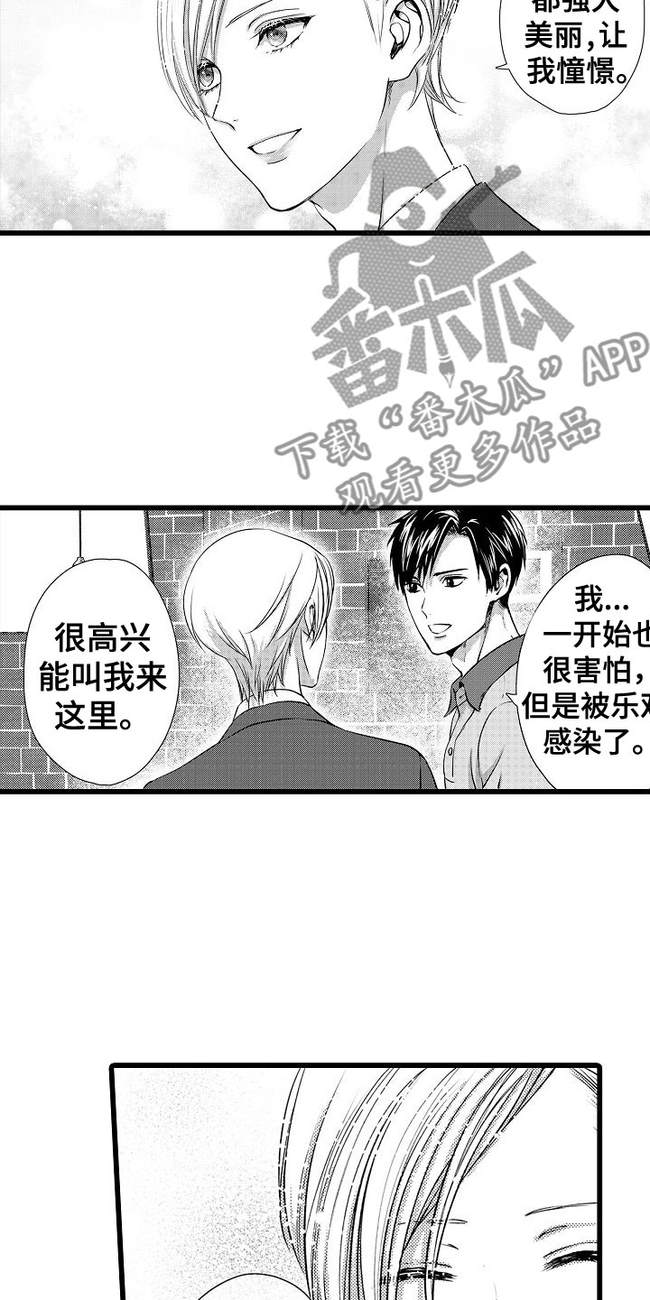 《紫水晶的忧郁》漫画最新章节第15章：动摇免费下拉式在线观看章节第【12】张图片