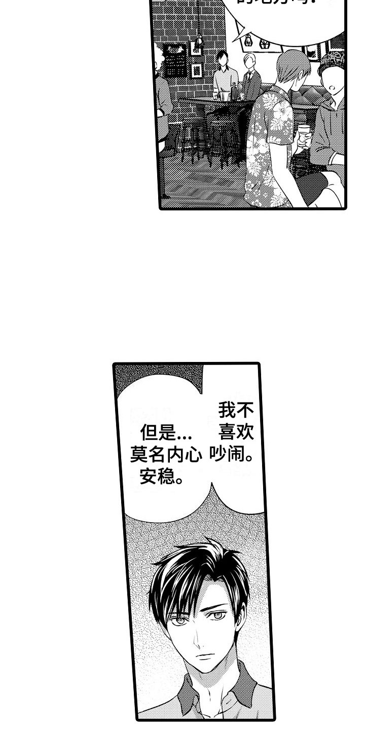 《紫水晶的忧郁》漫画最新章节第15章：动摇免费下拉式在线观看章节第【14】张图片