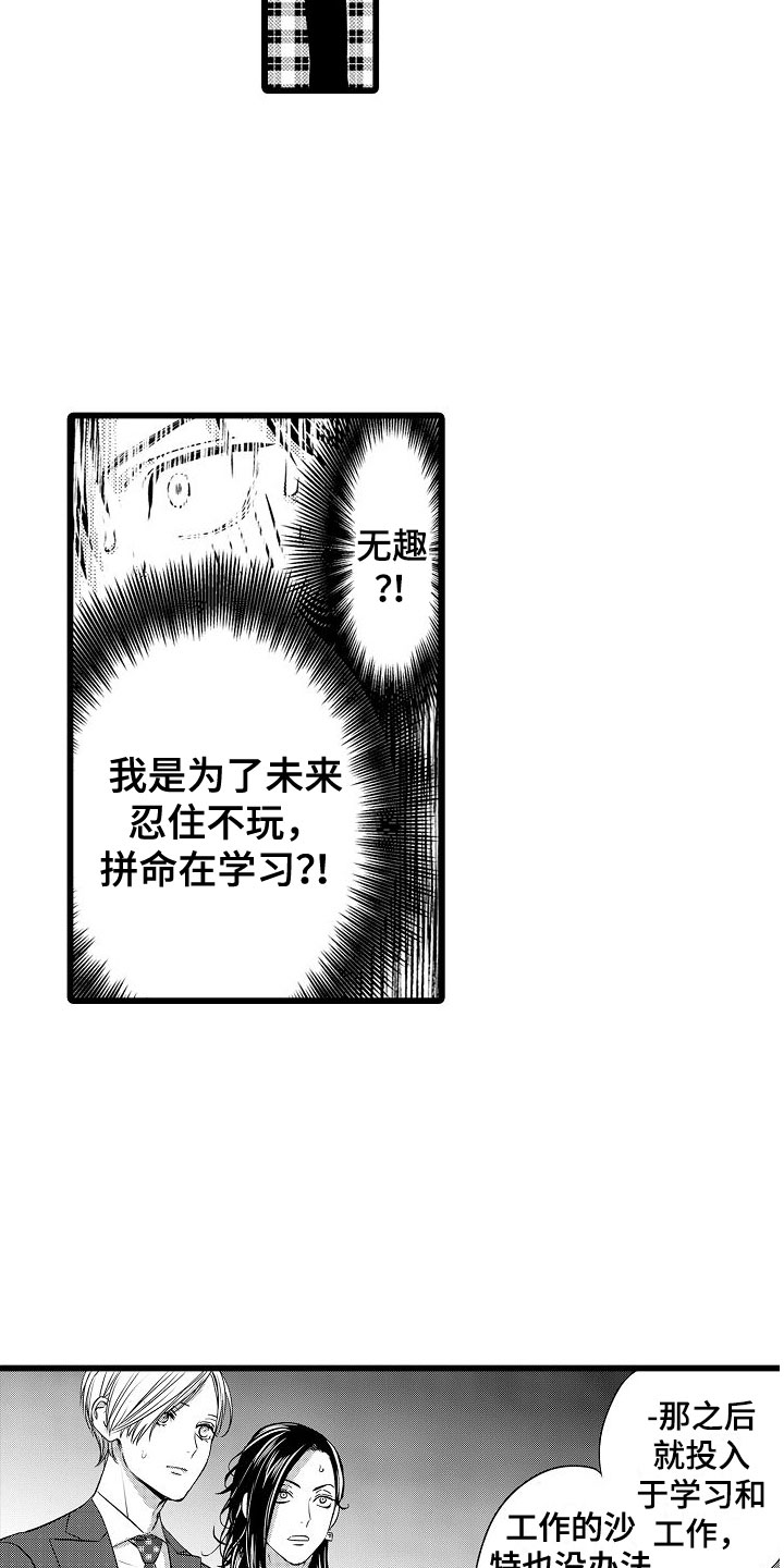 《紫水晶的忧郁》漫画最新章节第15章：动摇免费下拉式在线观看章节第【6】张图片