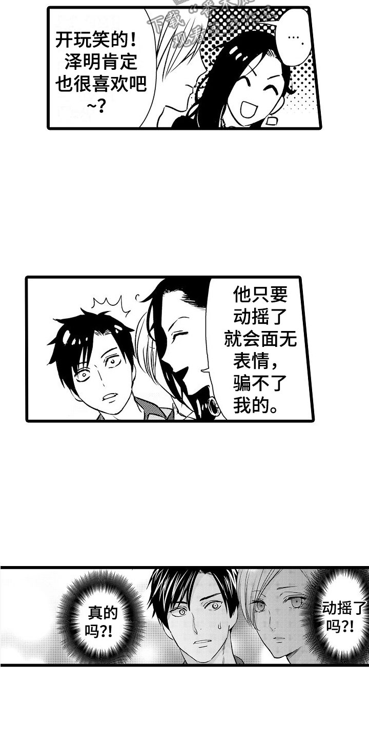 《紫水晶的忧郁》漫画最新章节第15章：动摇免费下拉式在线观看章节第【2】张图片