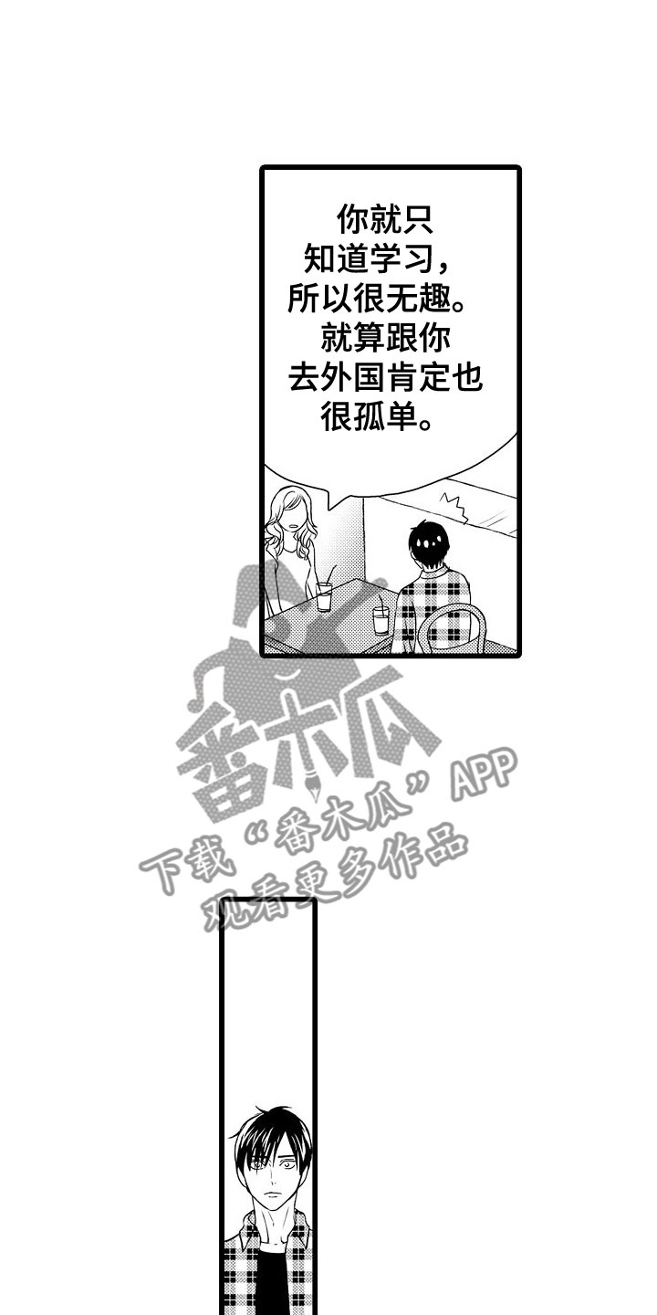 《紫水晶的忧郁》漫画最新章节第15章：动摇免费下拉式在线观看章节第【7】张图片