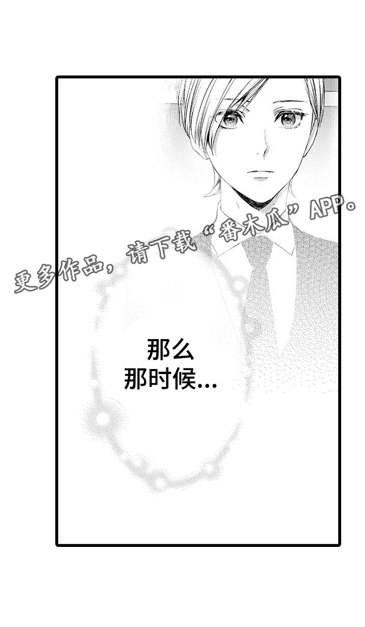 《紫水晶的忧郁》漫画最新章节第15章：动摇免费下拉式在线观看章节第【1】张图片