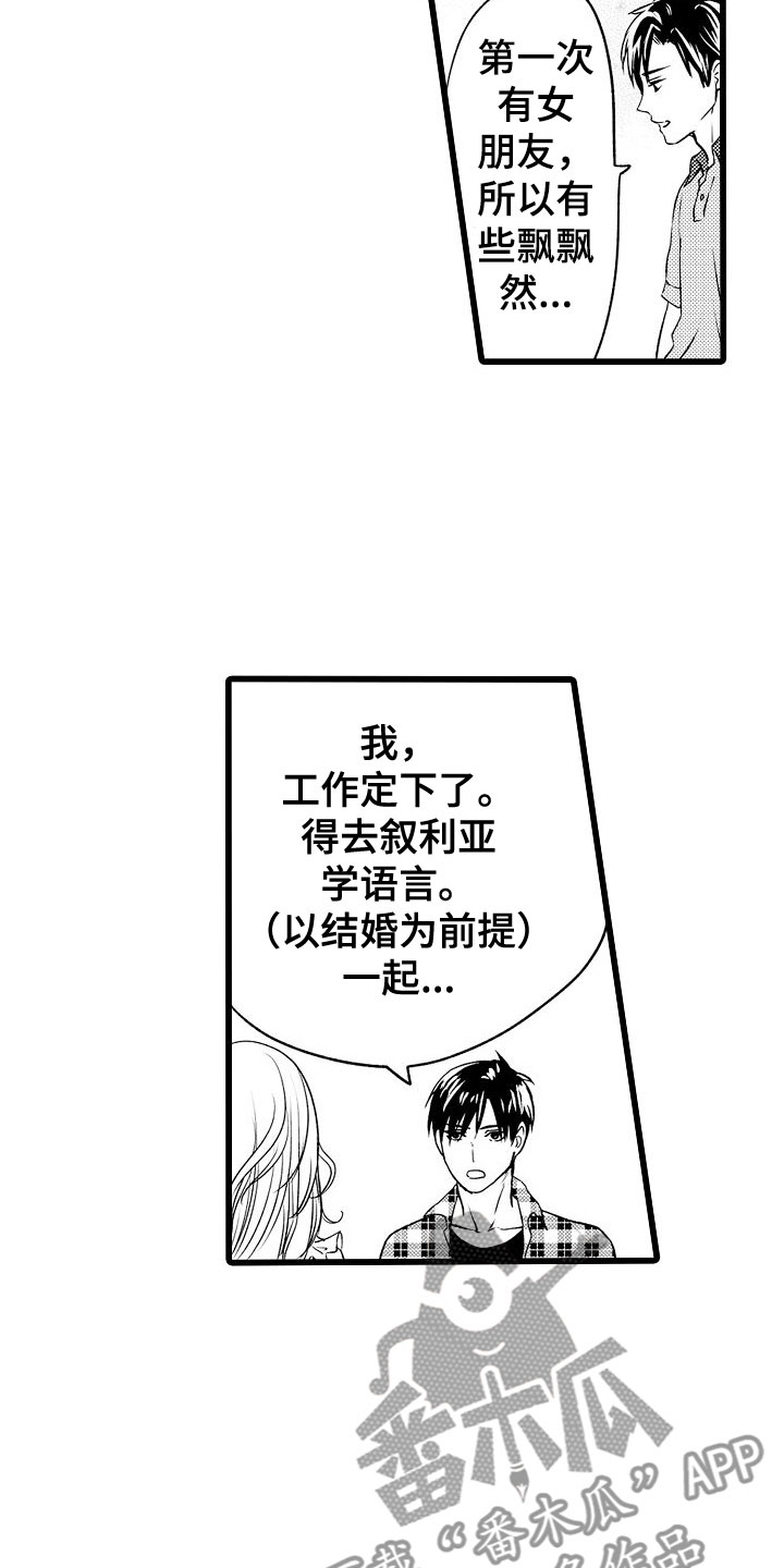 《紫水晶的忧郁》漫画最新章节第15章：动摇免费下拉式在线观看章节第【9】张图片