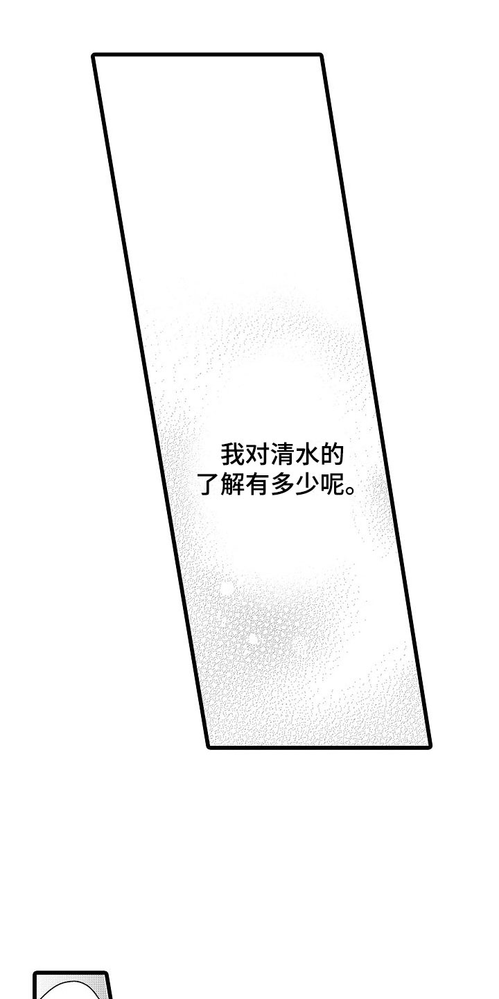 《紫水晶的忧郁》漫画最新章节第15章：动摇免费下拉式在线观看章节第【16】张图片