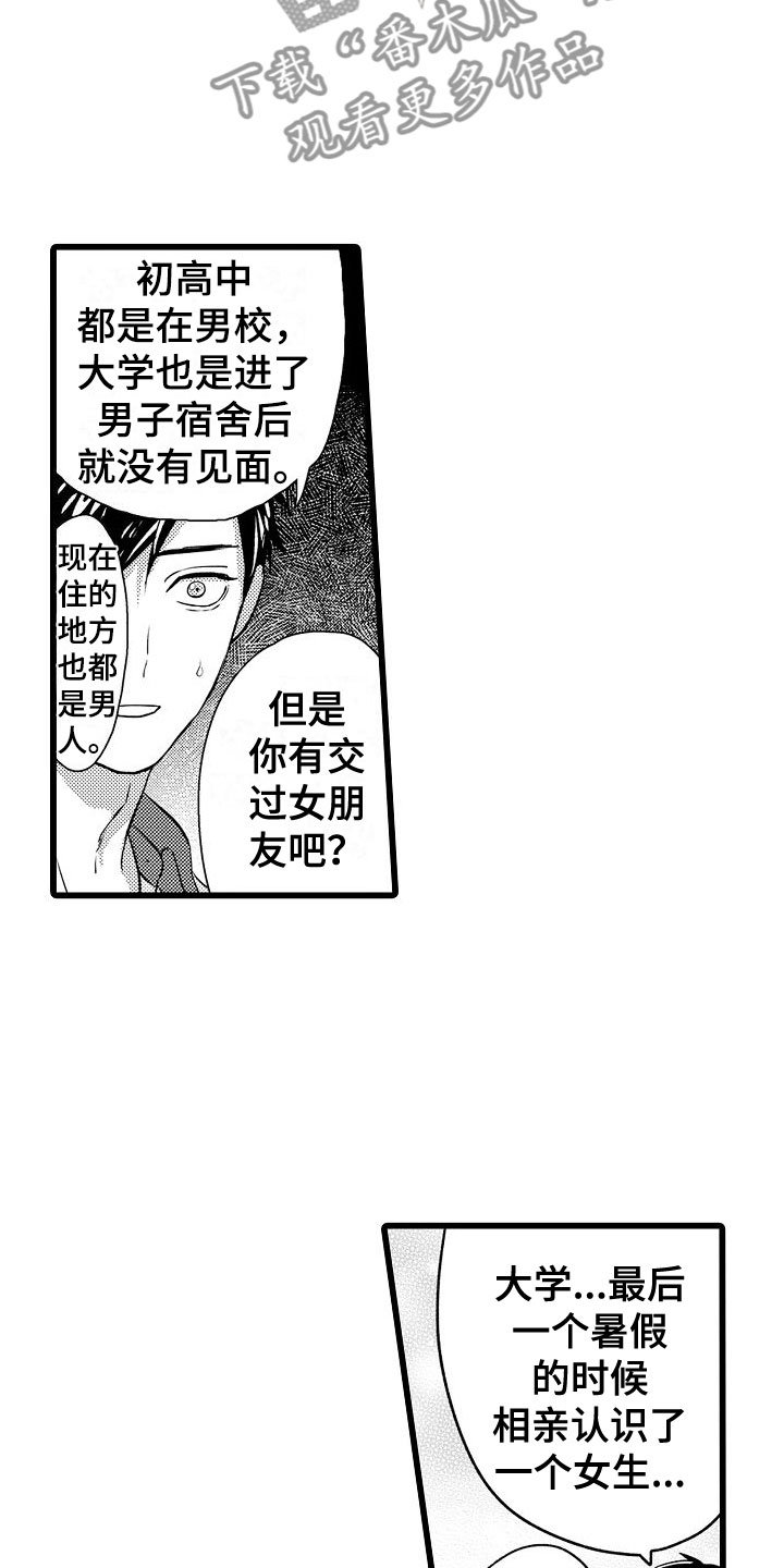 《紫水晶的忧郁》漫画最新章节第15章：动摇免费下拉式在线观看章节第【10】张图片