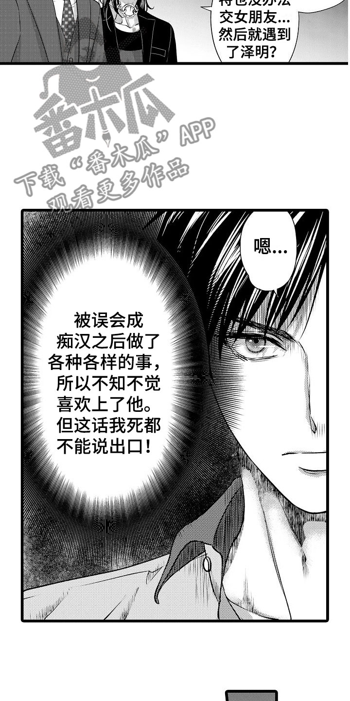 《紫水晶的忧郁》漫画最新章节第15章：动摇免费下拉式在线观看章节第【5】张图片