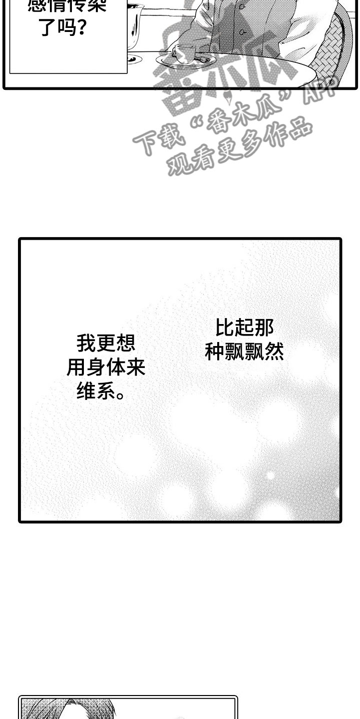 《紫水晶的忧郁》漫画最新章节第16章：碍眼免费下拉式在线观看章节第【5】张图片